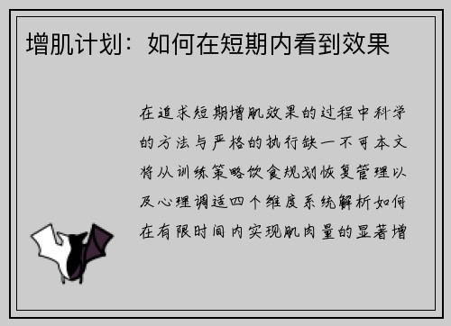 增肌计划：如何在短期内看到效果